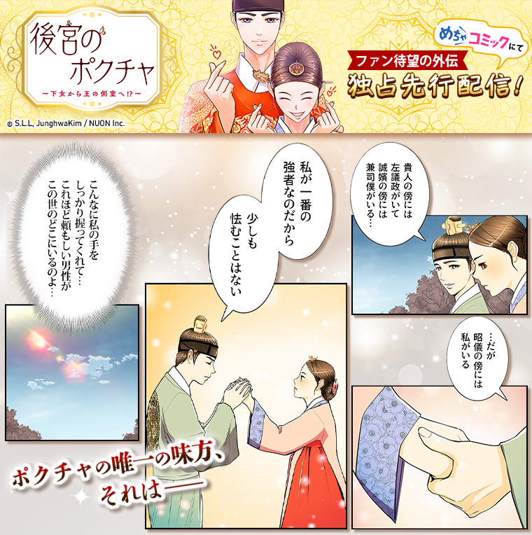 後宮のポクチャ～下女から王の側室へ!?