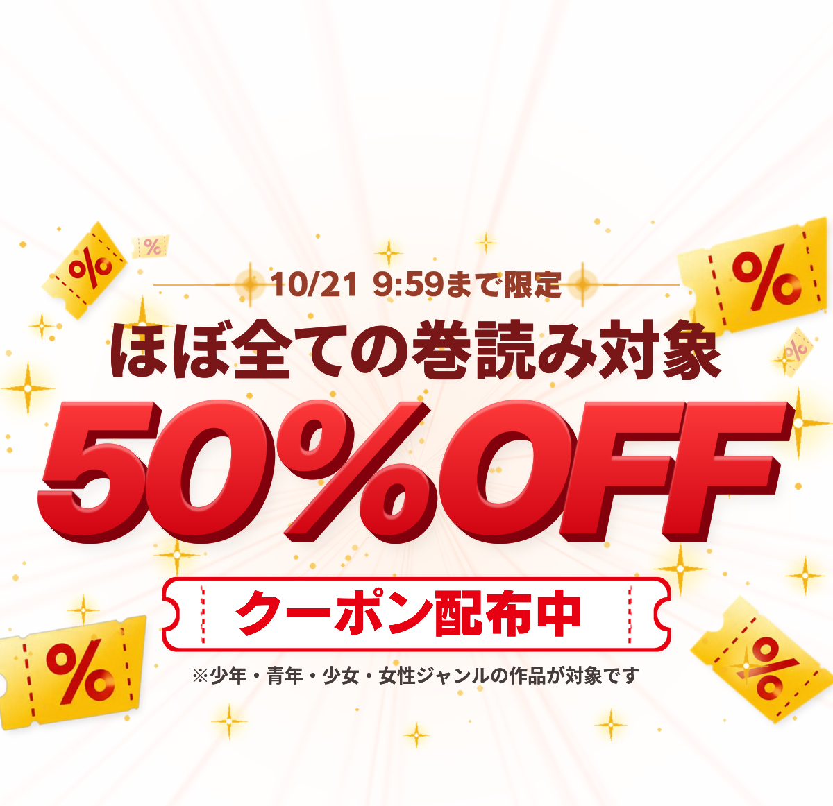 50％OFFキャンペーン※一部対象外あり