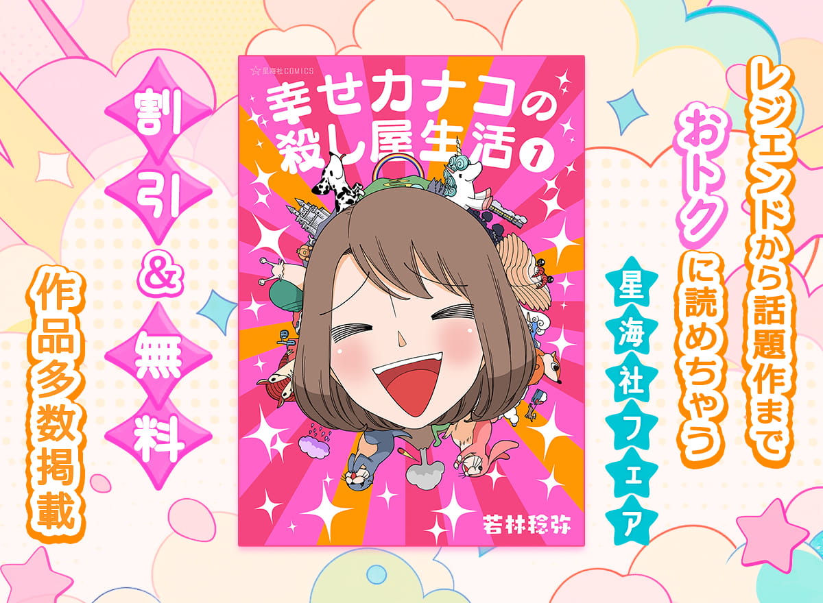 レジェンドから話題作までおトクに読めちゃう星海社フェア