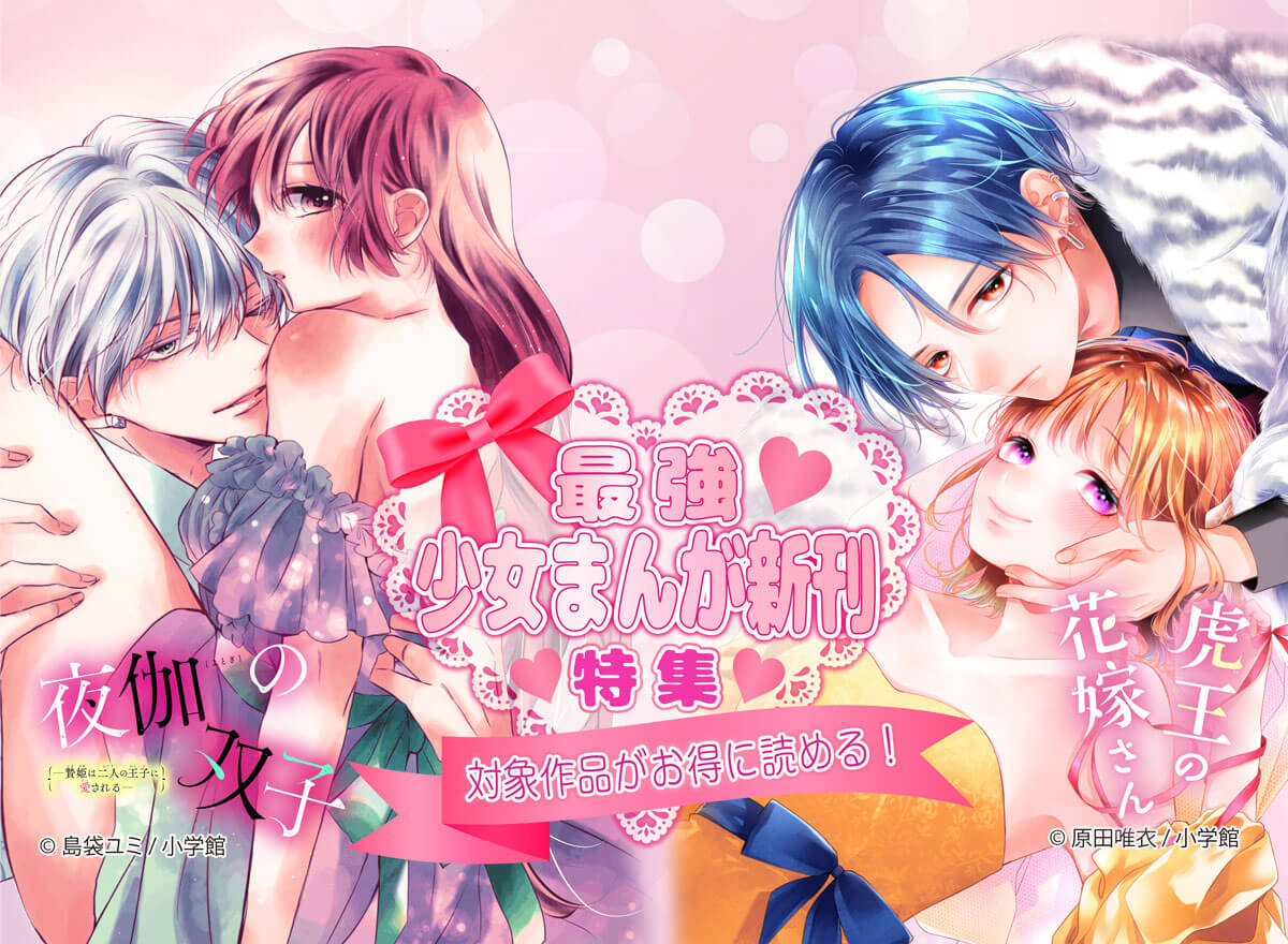 最強少女まんが新刊特集