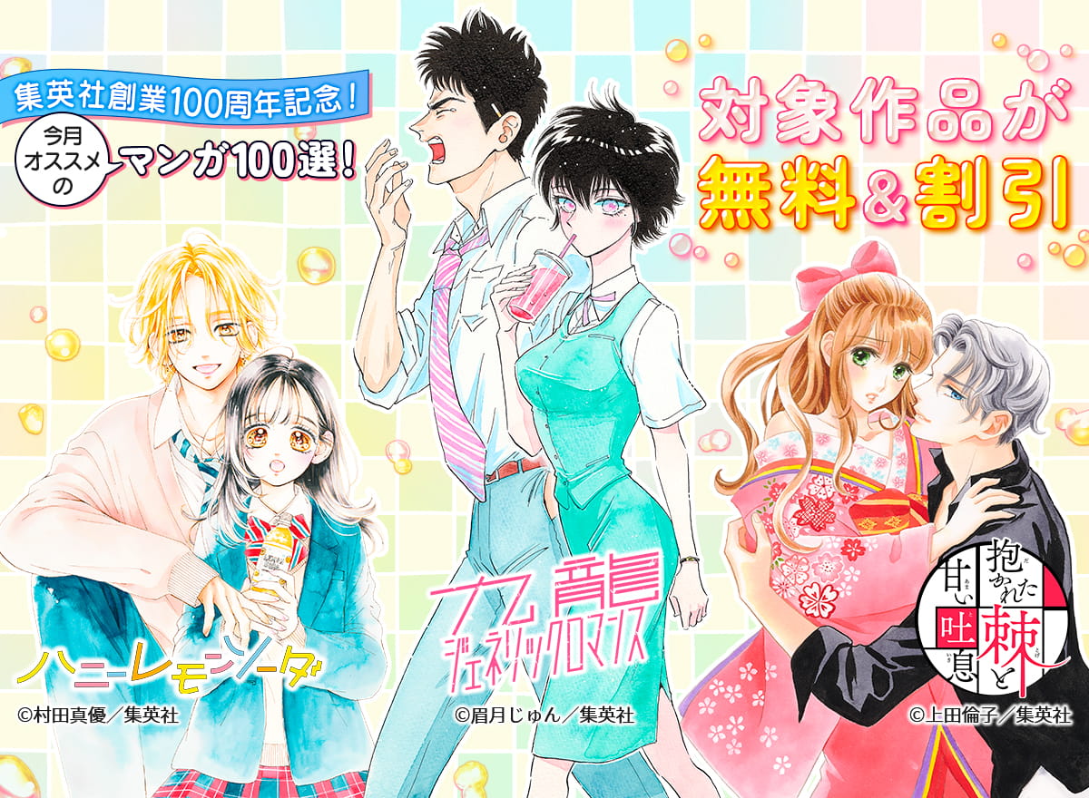 今月オススメのマンガ100選！