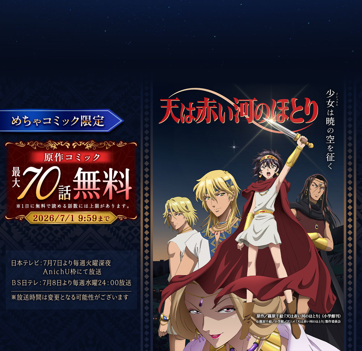『天は赤い河のほとり』が最大70話無料で読めるキャンペーン！