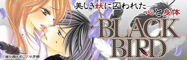 Black Bird特集 無料試し読みもできる漫画 電子書籍ストア めちゃコミック Black Bird特集 無料試し読みもできる漫画 電子書籍ストア めちゃコミック