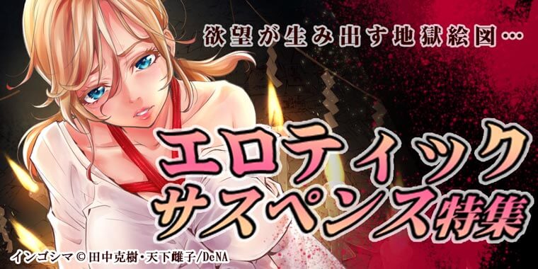 エロティック・サスペンス特集