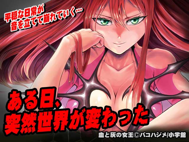 ある日、突然世界が変わった特集