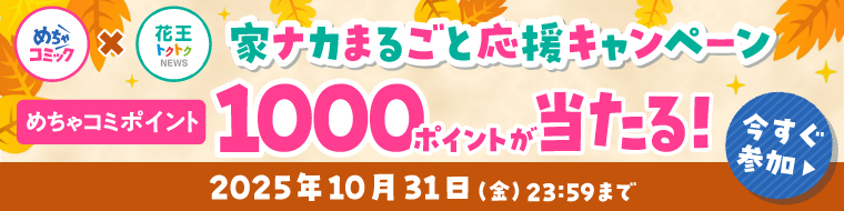 家ナカまるごと応援キャンペーン