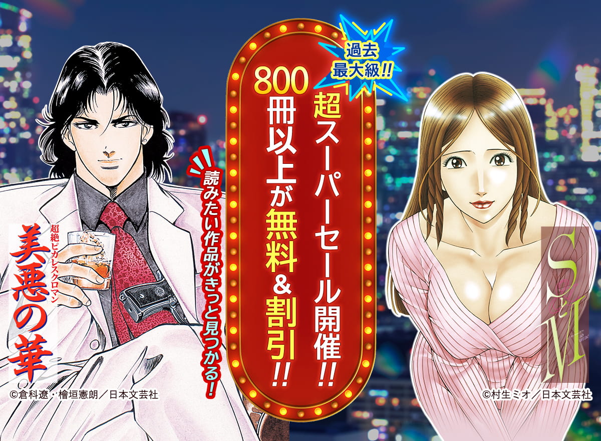 過去最大級！！超スーパーセール開催！！