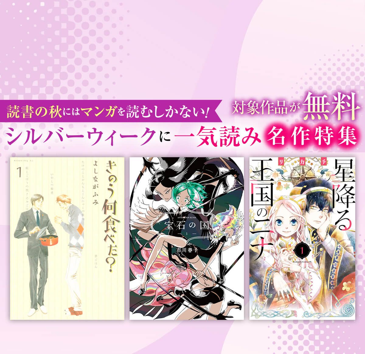 読書の秋にはマンガを読むしかない！　シルバーウィークに一気読み名作特集