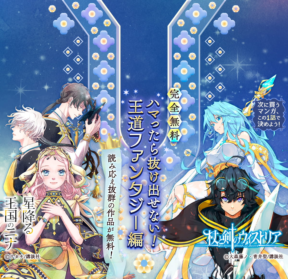 【冬電書2026】【完全無料】次に買うマンガ、この1話で決めよう！　～ハマったら抜け出せない！　王道ファンタジー編～