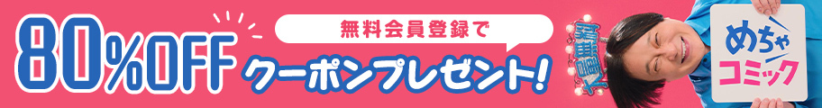 無料会員登録でクーポンプレゼント