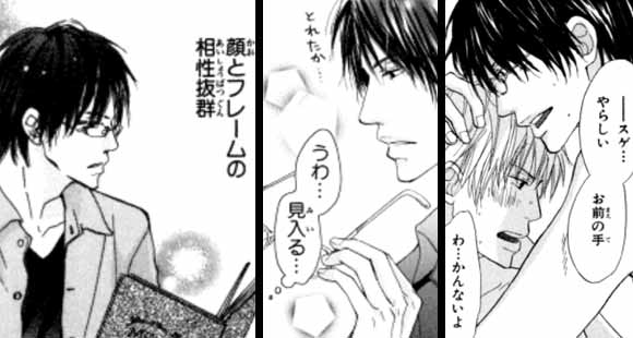 BLコミック「フェティシズム同盟」のワンシーン