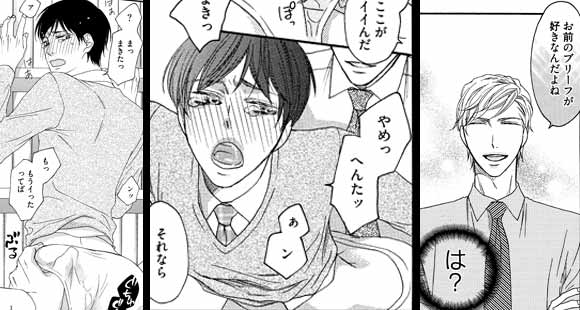BLコミック「根暗男とフェチ王子」のワンシーン