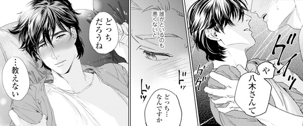 「無邪気なわんこと猫かぶり」シーン抜粋