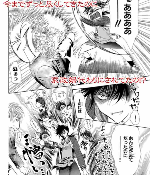 スキップ ビート 特集 無料試し読みもできる漫画 電子書籍ストア めちゃコミック