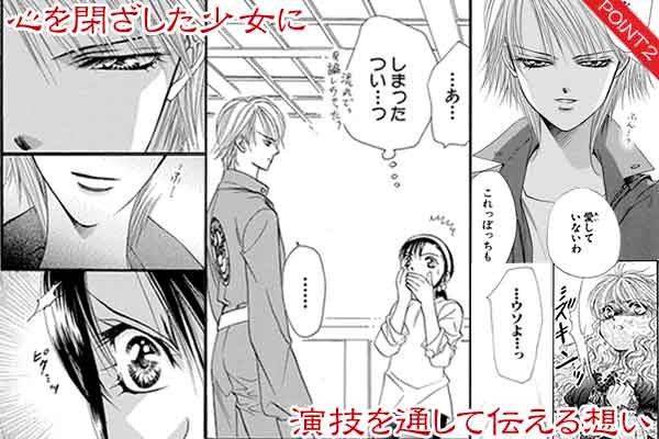 スキップ ビート 特集 無料試し読みもできる漫画 電子書籍ストア めちゃコミック