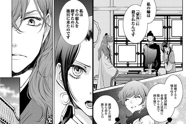 「後宮の隠れ薬師は闇夜を照らす」シーン抜粋