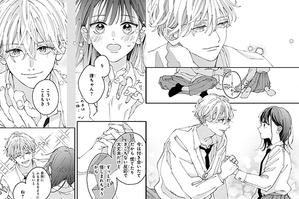 「僕らの好きはわりきれない」シーン抜粋