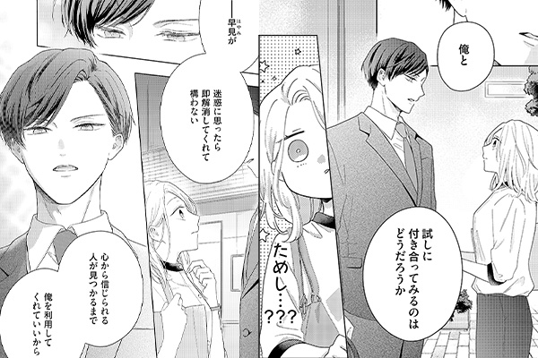 「傷ごと愛してくれますか?～冷徹主任の溺愛手当て～」シーン抜粋