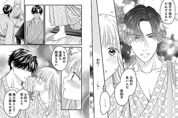 「身代わり婚の処方箋～製薬王は孤独な花嫁を溺愛する」シーン抜粋