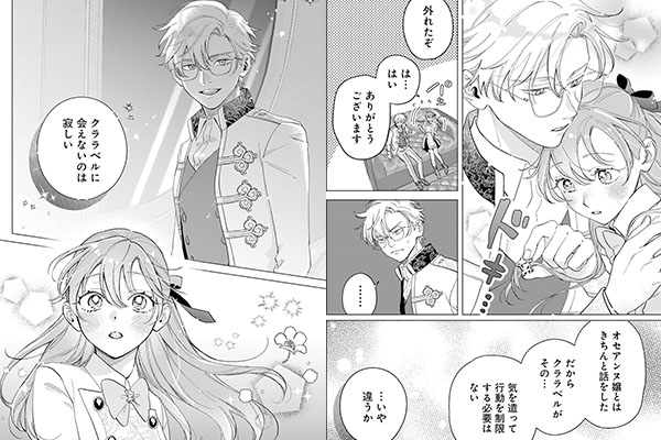 「ダセェと言われた令嬢の華麗なる変身」シーン抜粋