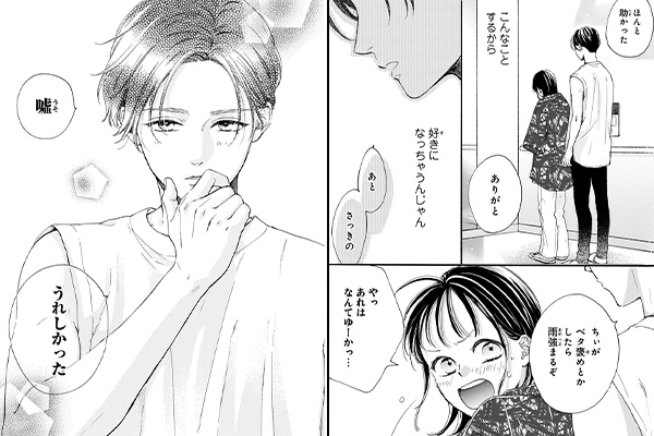 「隣のステラ」シーン抜粋