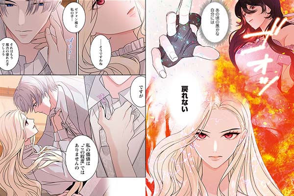 「お求めいただいた暴君陛下の悪女です(コミック)」シーン抜粋