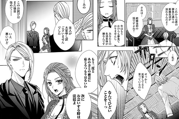 「旦那様は妻の私より幼馴染の方が大切なようです」シーン抜粋