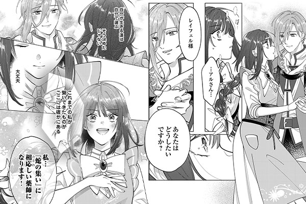 「私を追い出すのはいいですけど、この家の薬作ったの全部私ですよ?」シーン抜粋