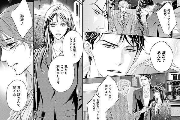 「エリート同期のいじわるなキス」シーン抜粋