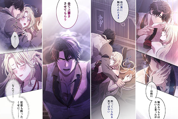 「5度目の政略婚は、私を憎むあなたと」シーン抜粋