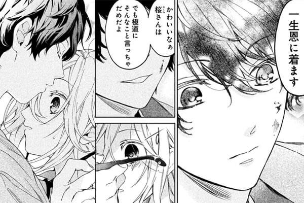 深みにはまってはいけない 悪い男とのおすすめ恋愛漫画まとめ 無料試し読みもできる漫画 電子書籍ストア めちゃコミック 深みにはまってはいけない 悪い男とのおすすめ恋愛漫画まとめ 無料試し読みもできる漫画 電子書籍ストア めちゃコミック