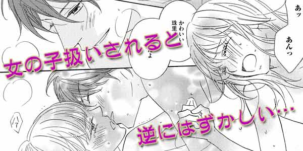 エレベーターは蜜愛の檻