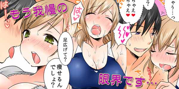 彼女とセックスダイエット!