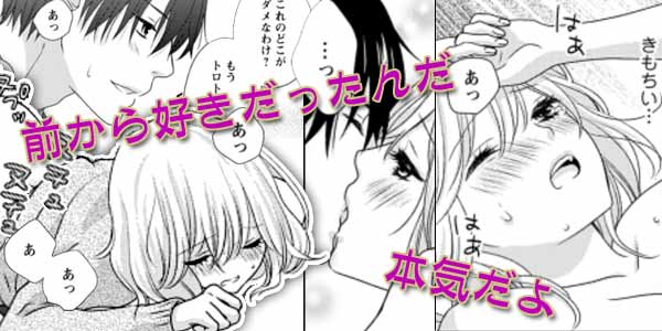 「となりの野獣は年下社長」のワンシーン