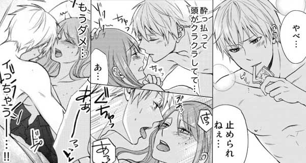 「ごめん…本気で抱いてもいい?～絶倫同期と同棲SEX～」のシーン抜粋