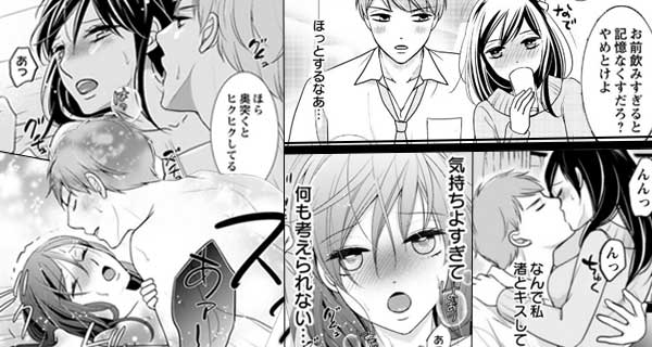 「ダメウーマン!同期とHしちゃった私」のシーン抜粋