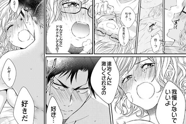 「ワイルドえっちで意識トんじゃう!～お隣さんはコワモテ溺愛野獣～」シーン抜粋