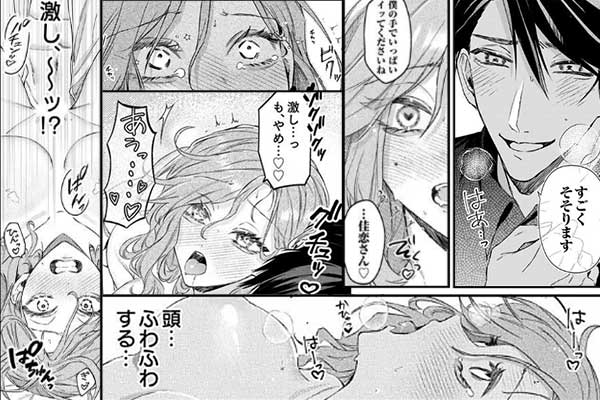 「彼の性癖は歪んでる。～聖母系エリートの悪魔的とろとろ溺愛セックス～」シーン抜粋