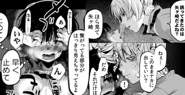 コミック「私、彼の親友に調教されてます。～誘ってきたのはお前だろ?～」よりシーン抜粋