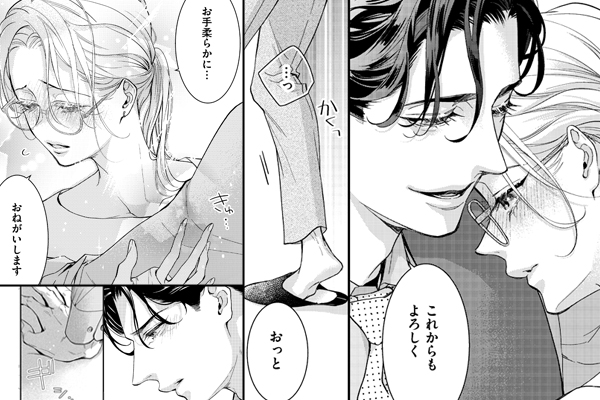 「今夜、うちにおいで～冷徹上司の理性が溶けたら」シーン抜粋