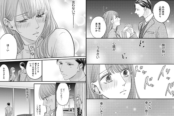 「3か月限定の旦那様～冷徹社長の甘い罠～」シーン抜粋