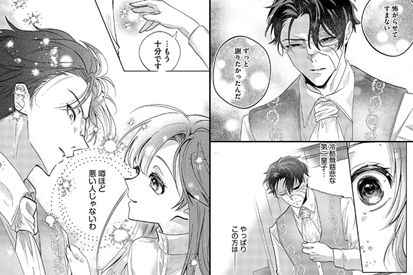 「命がけの身代わり婚～決死の覚悟で嫁ぎます～」シーン抜粋