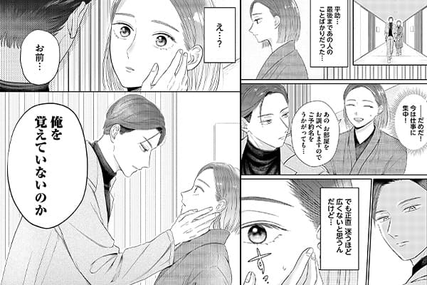 「鳳城旭が私を離さない 元不良な御曹司との再会溺愛契約」シーン抜粋