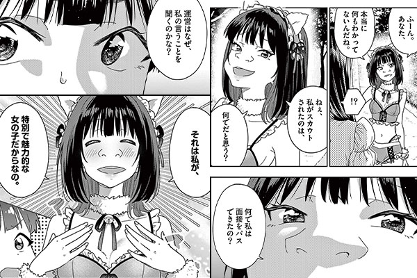 「グランプリは私ですけど何か? ～自己肯定モンスターのミスコン無双～【単話】」シーン抜粋