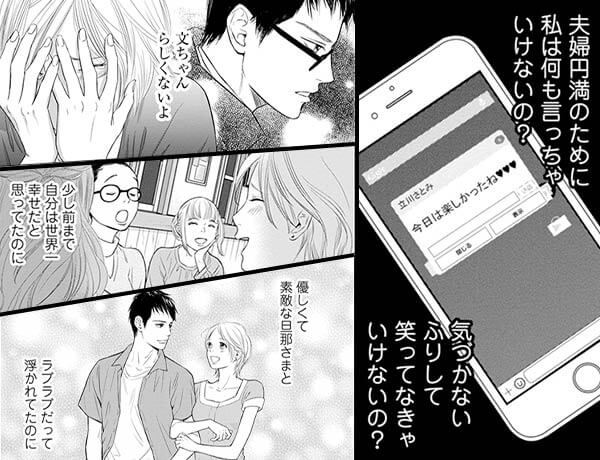 赤裸々な夫婦の悩み 様々な問題抱える夫婦を描いたおすすめ漫画 無料試し読みもできる漫画 電子書籍ストア めちゃコミック