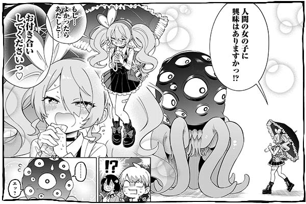 「マリはカノジョになりたそうにモンスターを見ている」シーン抜粋