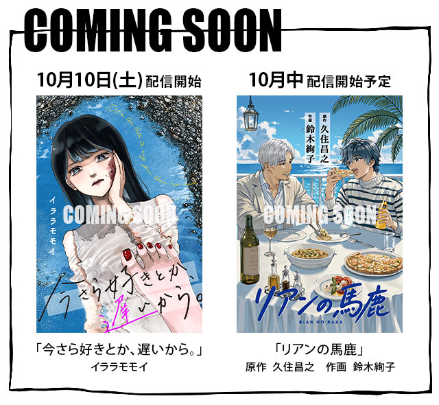 10月中に公開予定作品