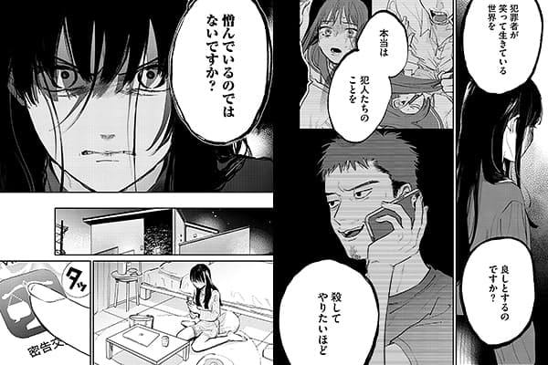 「密告交換アプリ」シーン抜粋
