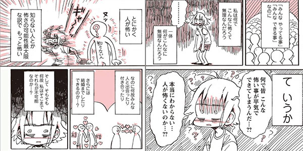 外見からは分からない生きづらさを抱える人を描いた漫画特集 無料試し読みもできる漫画 電子書籍ストア めちゃコミック 外見からは分からない生きづらさを抱える人を描いた漫画特集 無料試し読みもできる漫画 電子書籍ストア めちゃコミック