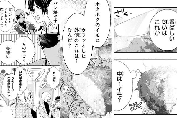 料理 を武器に異世界で無双 おすすめグルメ漫画まとめ 無料試し読みもできる漫画 電子書籍ストア めちゃコミック